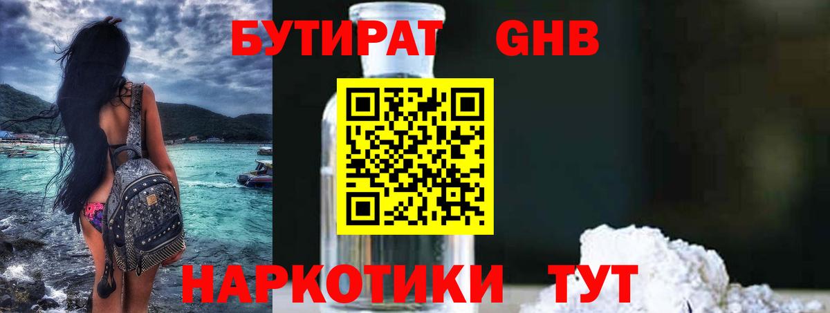 БУТИРАТ бутандиол Самара