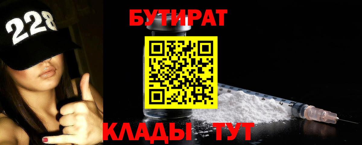Самара  БУТИРАТ 99%  БУТИРАТ  Вход с VPN 