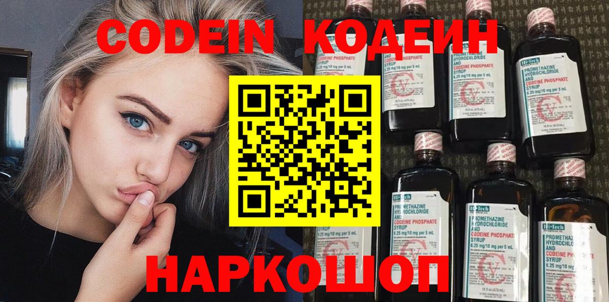 Самара  Кодеин напиток Lean (лин)  Кодеиновый сироп Lean напиток Lean (лин)  Вход с VPN 